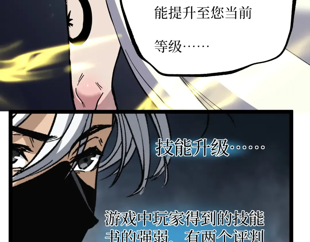 第50话 阿莎希丝 第86页