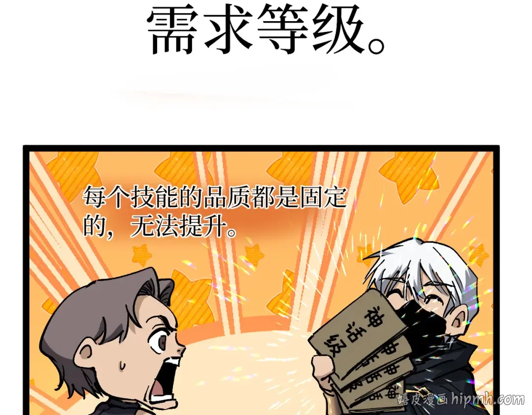 第50话 阿莎希丝 第88页