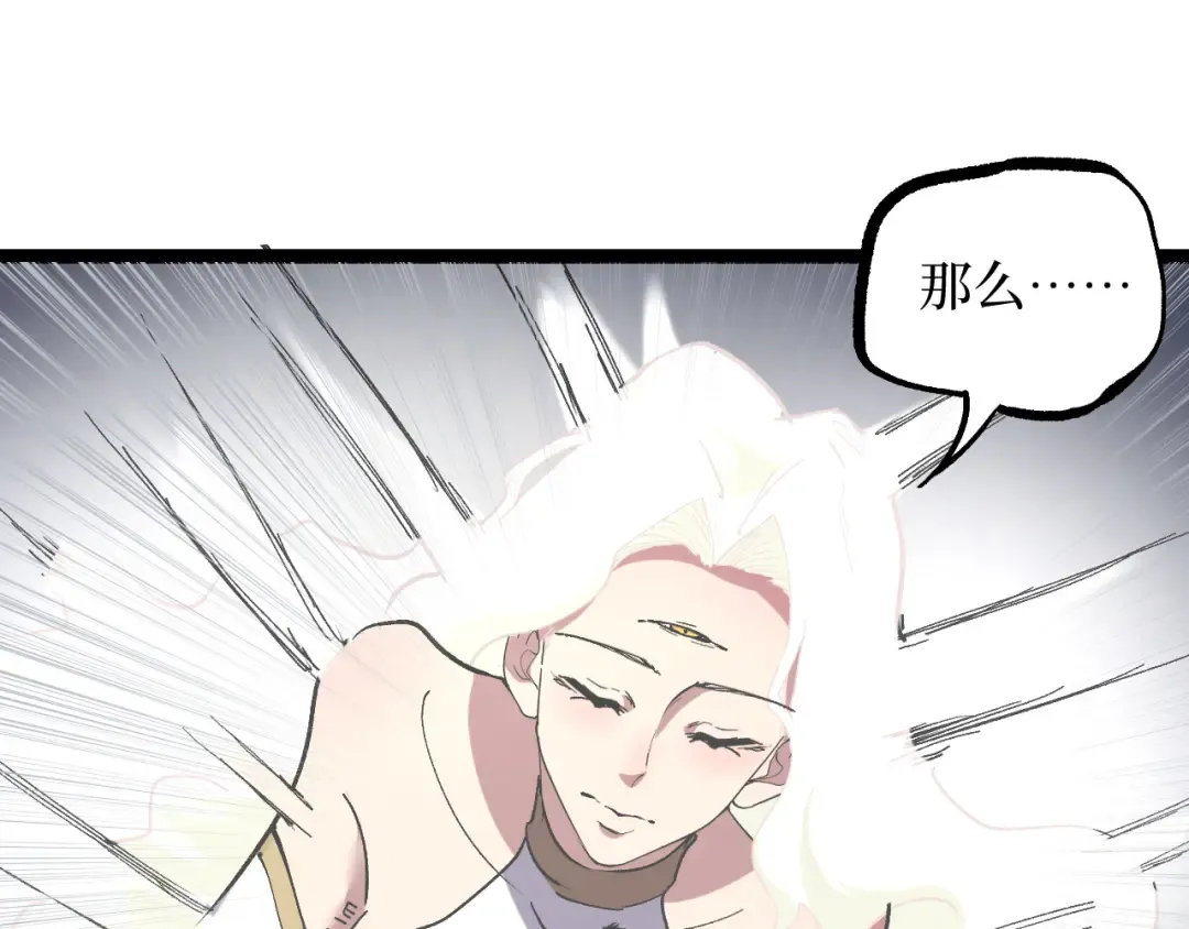 第50话 阿莎希丝 第97页