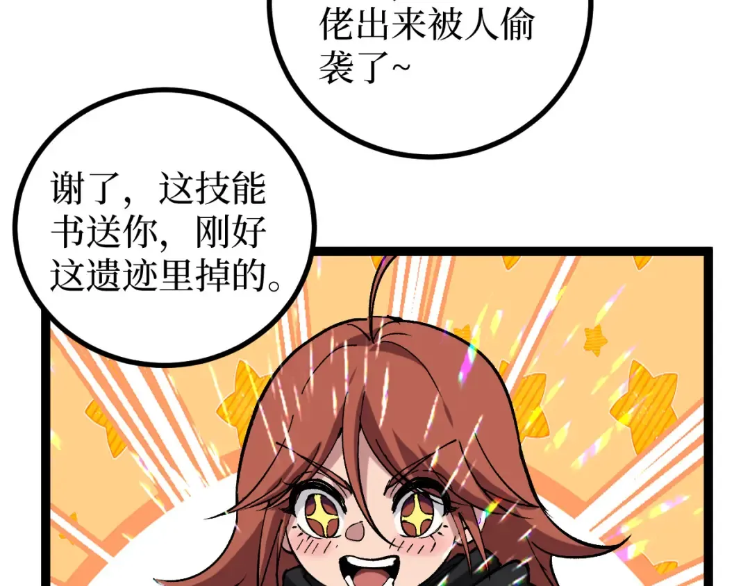 第51话 掌声欢迎小悠呀！ 第10页