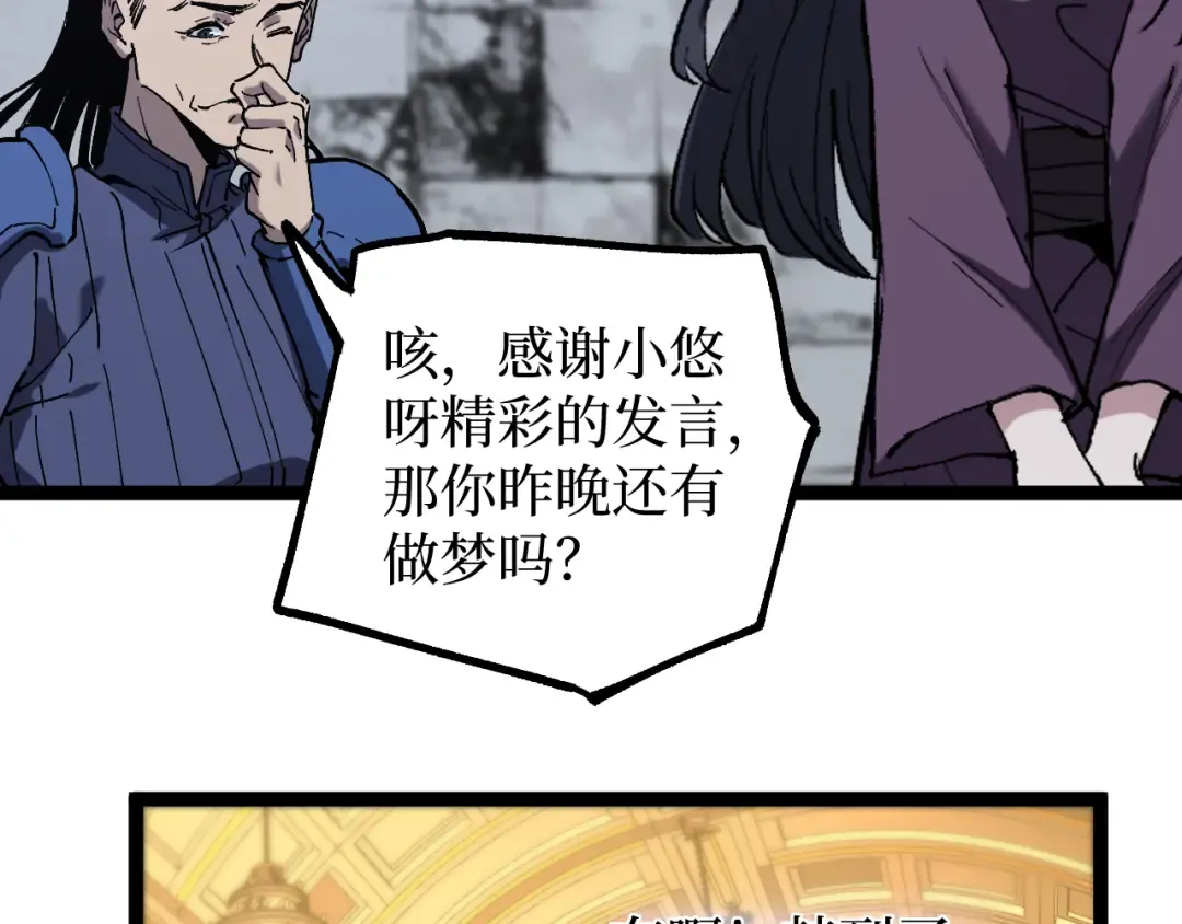 第51话 掌声欢迎小悠呀！ 第45页