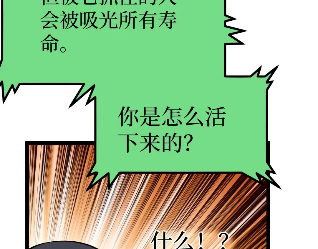 第52话 自杀？ 第42页