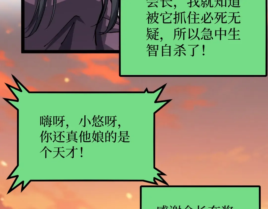 第52话 自杀？ 第44页