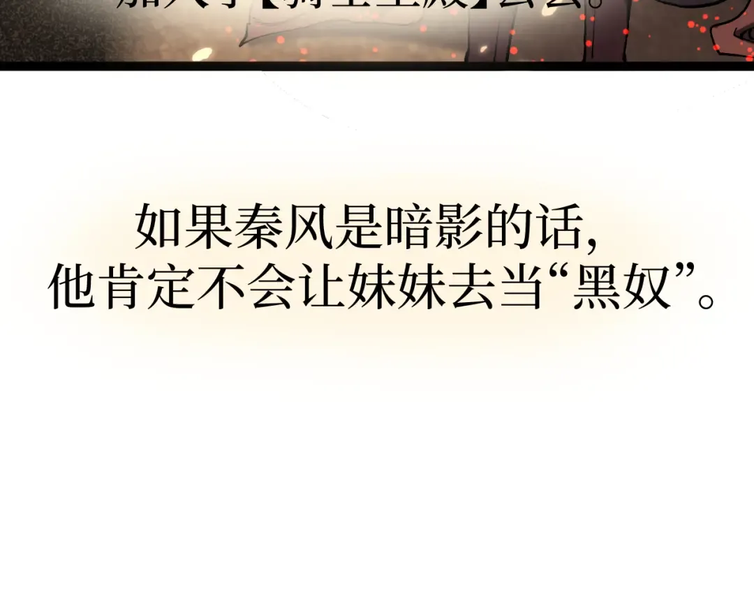 第53话 暗影大哥，一人做事一人当 第19页