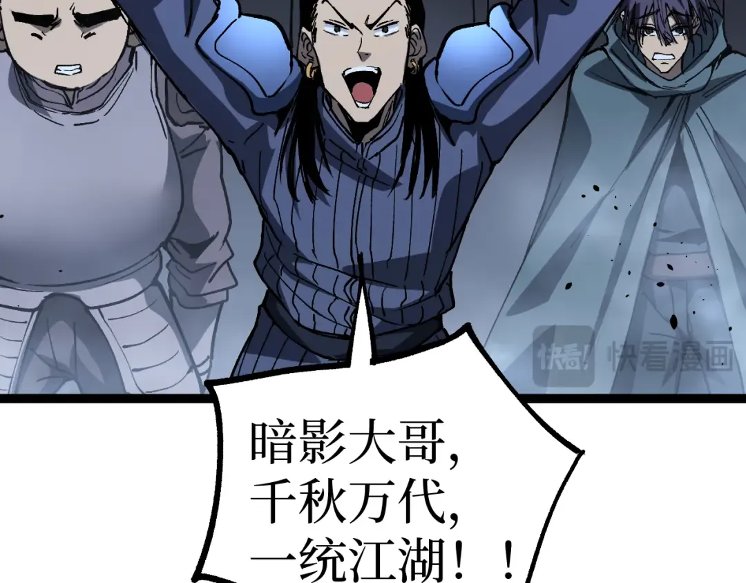 第53话 暗影大哥，一人做事一人当 第23页