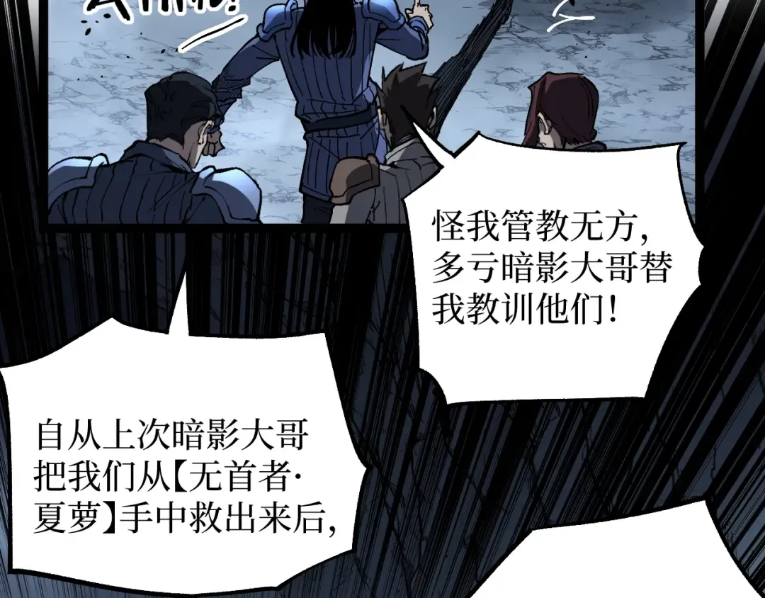 第53话 暗影大哥，一人做事一人当 第25页