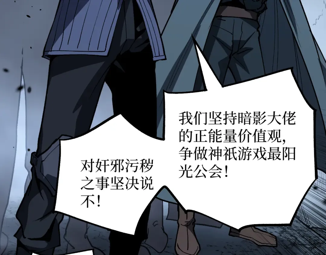 第53话 暗影大哥，一人做事一人当 第27页
