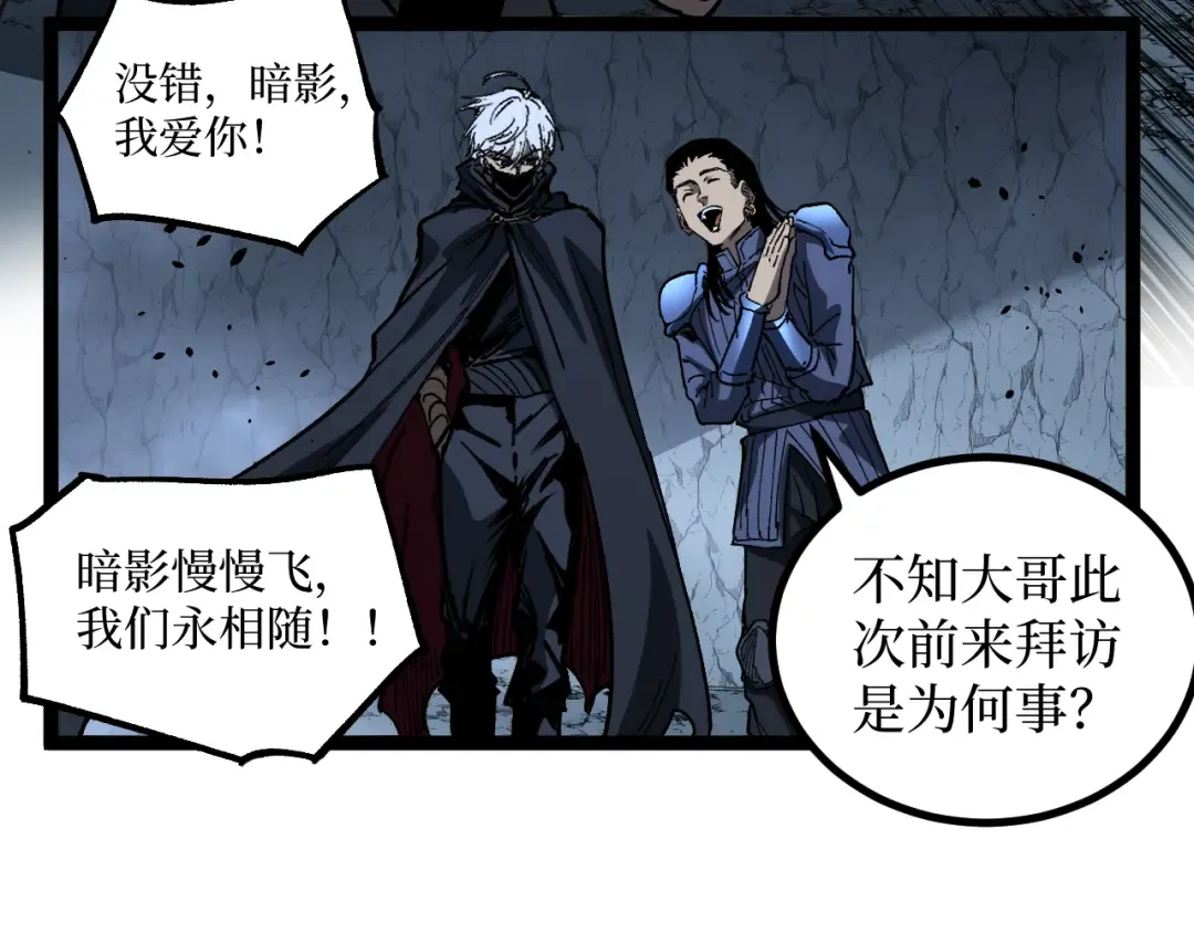 第53话 暗影大哥，一人做事一人当 第28页