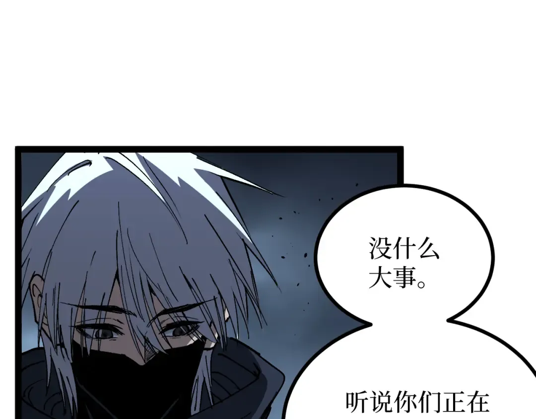 第53话 暗影大哥，一人做事一人当 第29页