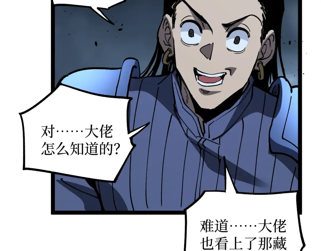 第53话 暗影大哥，一人做事一人当 第31页