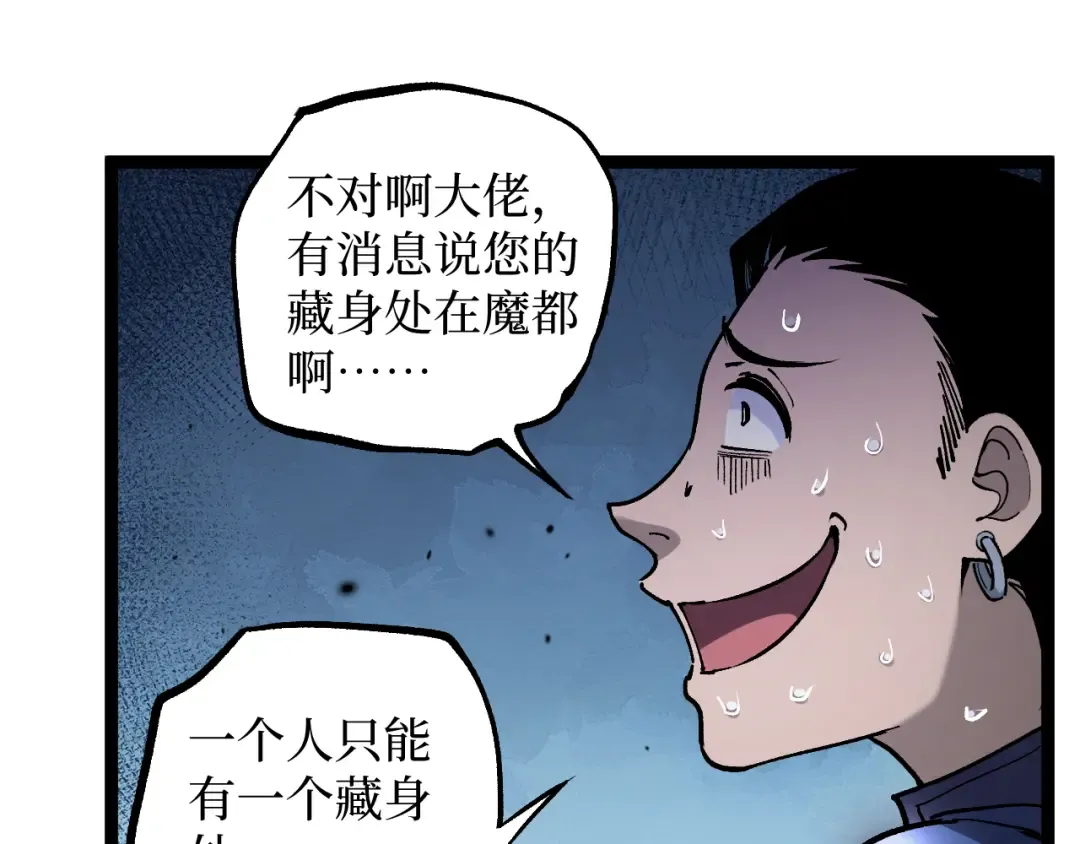 第53话 暗影大哥，一人做事一人当 第37页