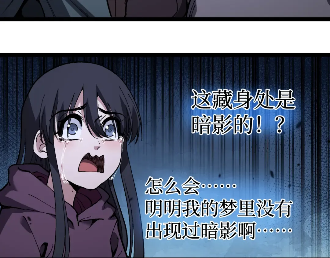 第53话 暗影大哥，一人做事一人当 第44页