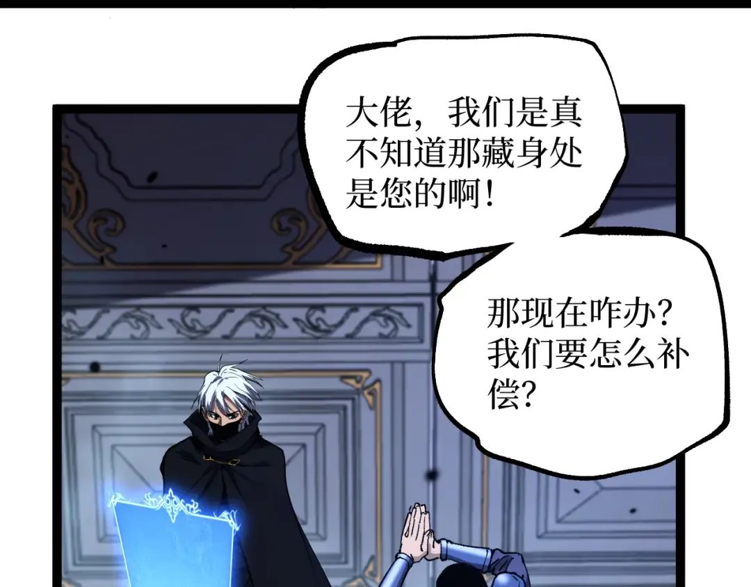 第53话 暗影大哥，一人做事一人当 第45页