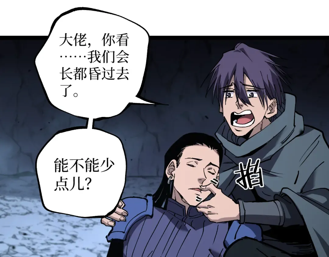 第53话 暗影大哥，一人做事一人当 第52页