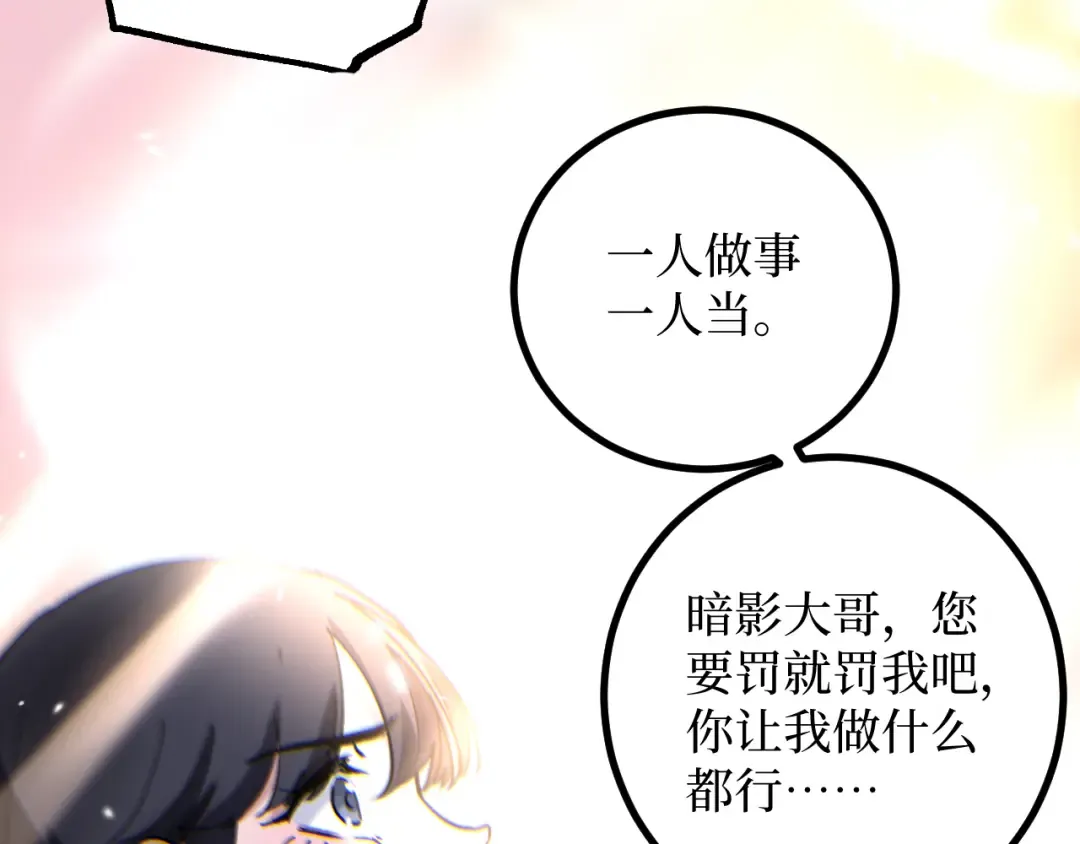 第53话 暗影大哥，一人做事一人当 第63页