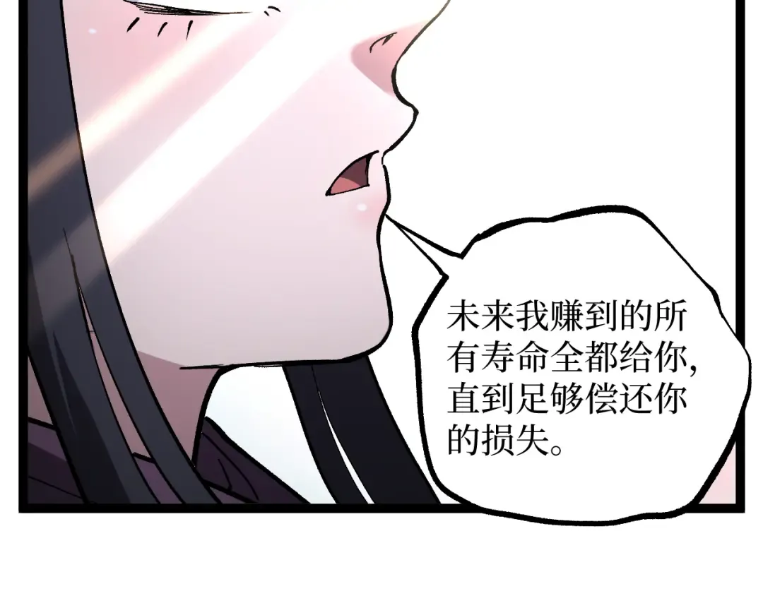 第53话 暗影大哥，一人做事一人当 第66页