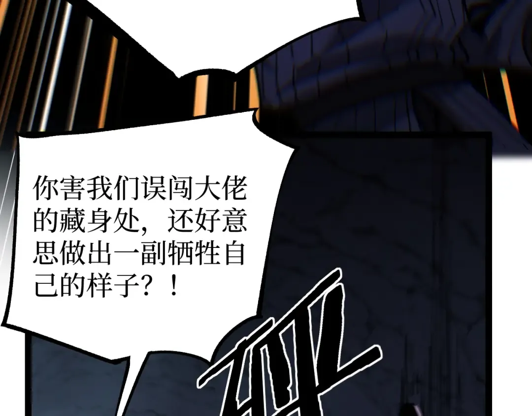 第53话 暗影大哥，一人做事一人当 第79页