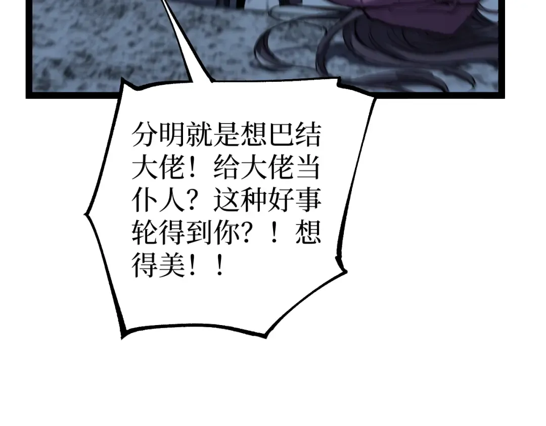 第53话 暗影大哥，一人做事一人当 第81页