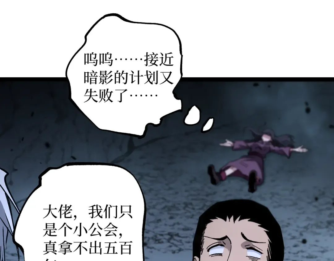 第53话 暗影大哥，一人做事一人当 第82页