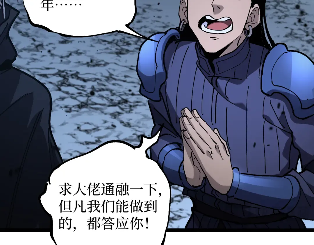 第53话 暗影大哥，一人做事一人当 第83页