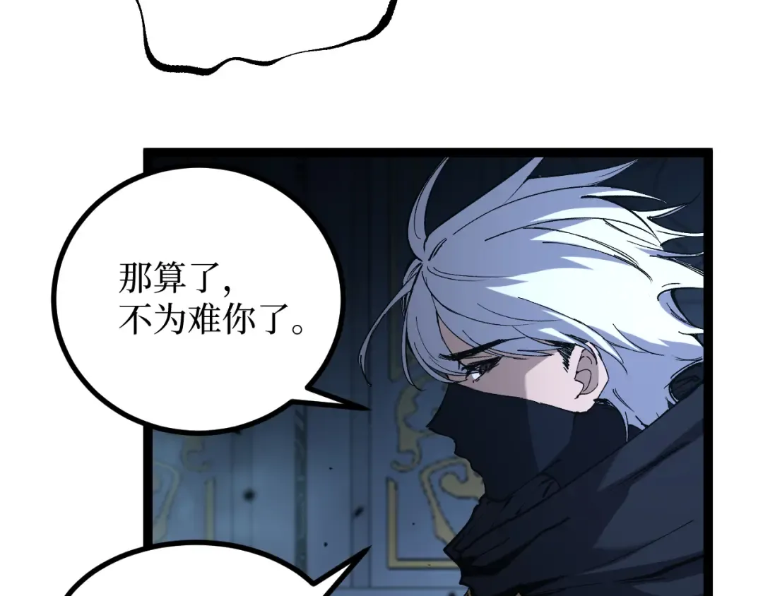 第53话 暗影大哥，一人做事一人当 第84页