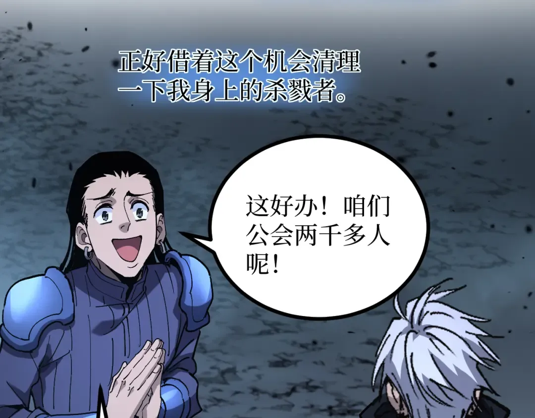 第53话 暗影大哥，一人做事一人当 第86页