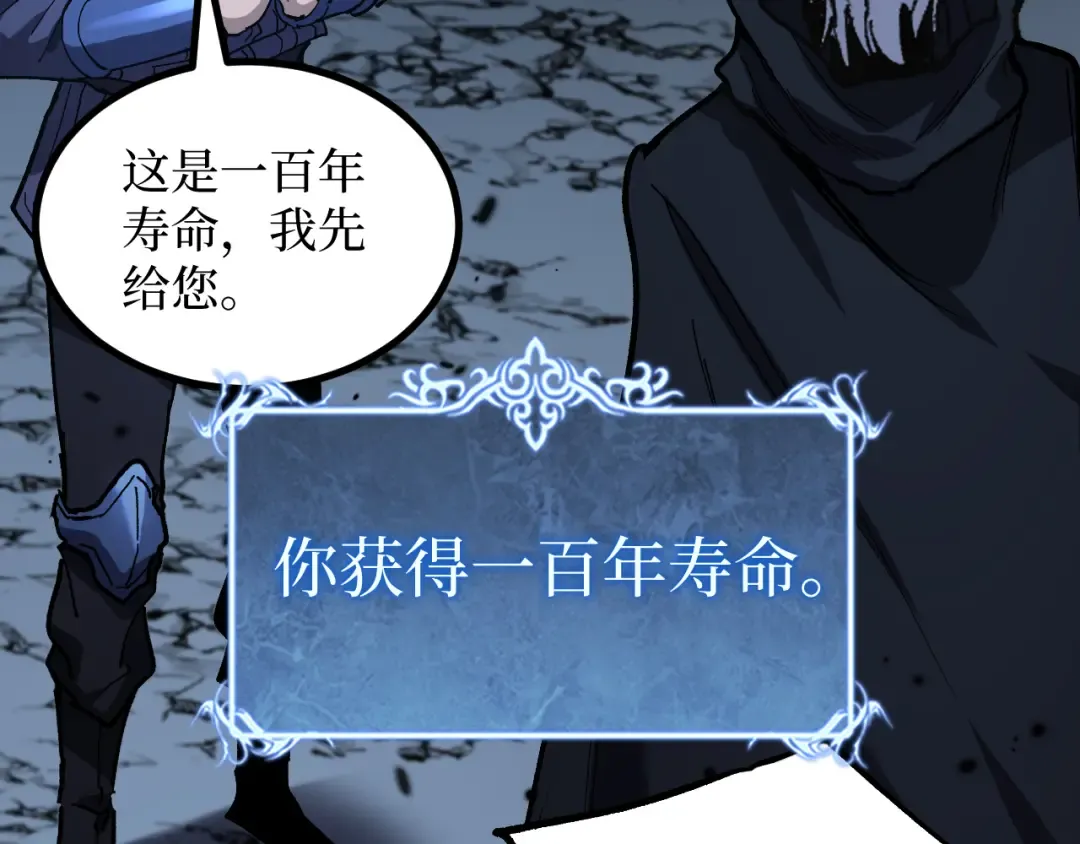 第53话 暗影大哥，一人做事一人当 第87页