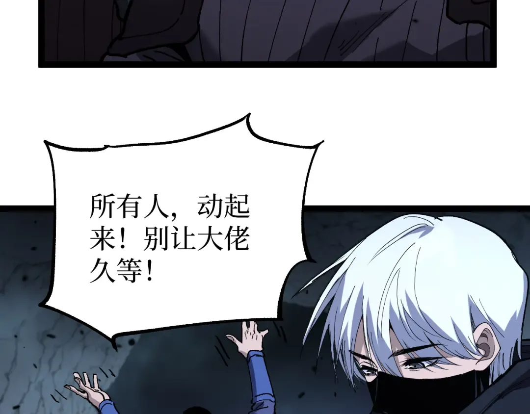 第53话 暗影大哥，一人做事一人当 第90页