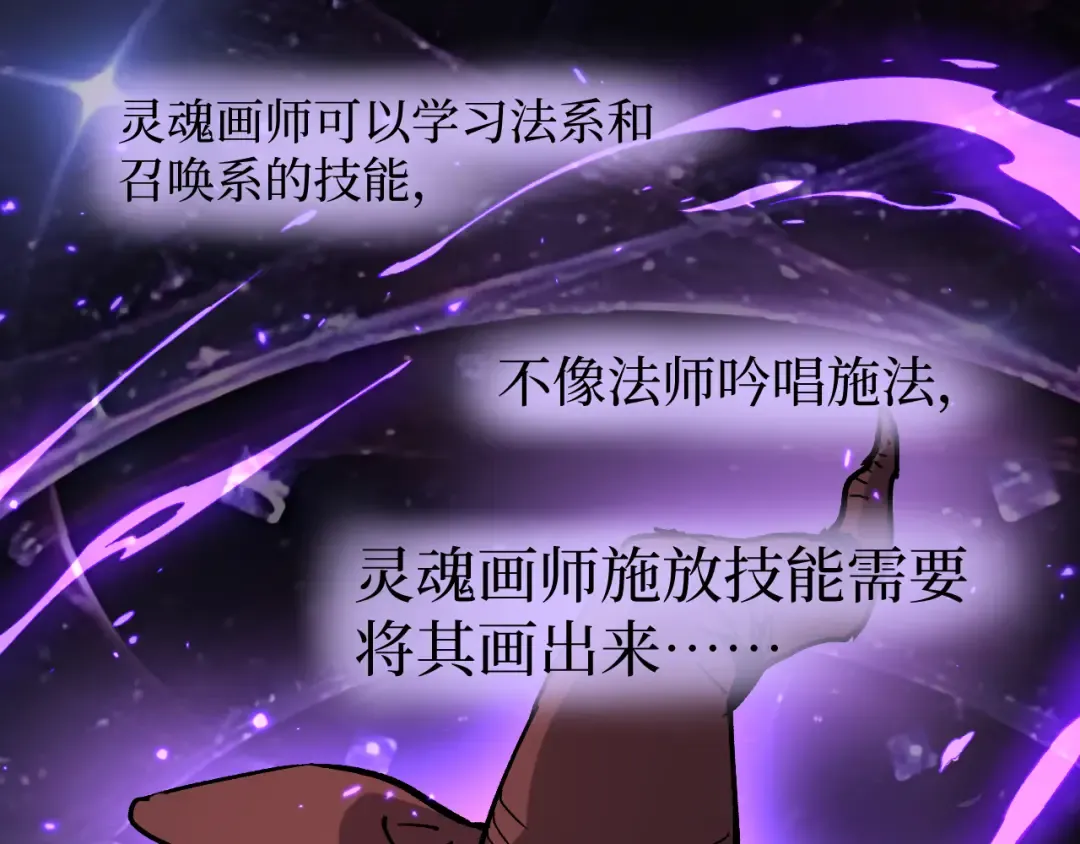 第54话 灵魂画师 第91页