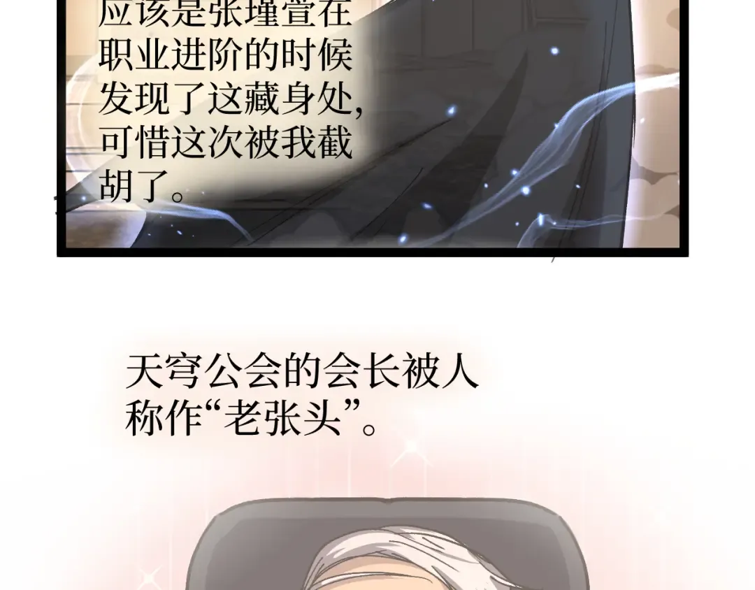 第54话 灵魂画师 第101页