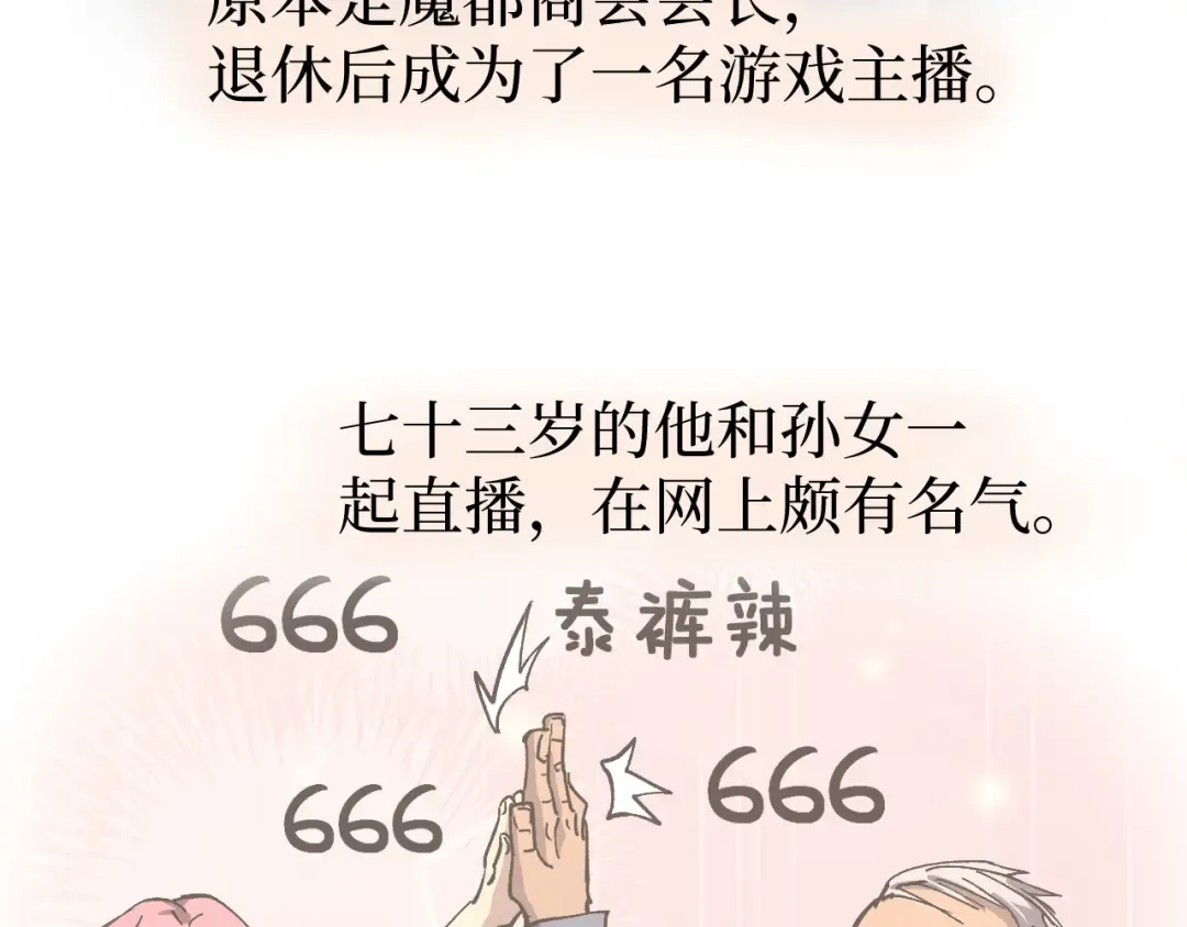 第54话 灵魂画师 第103页