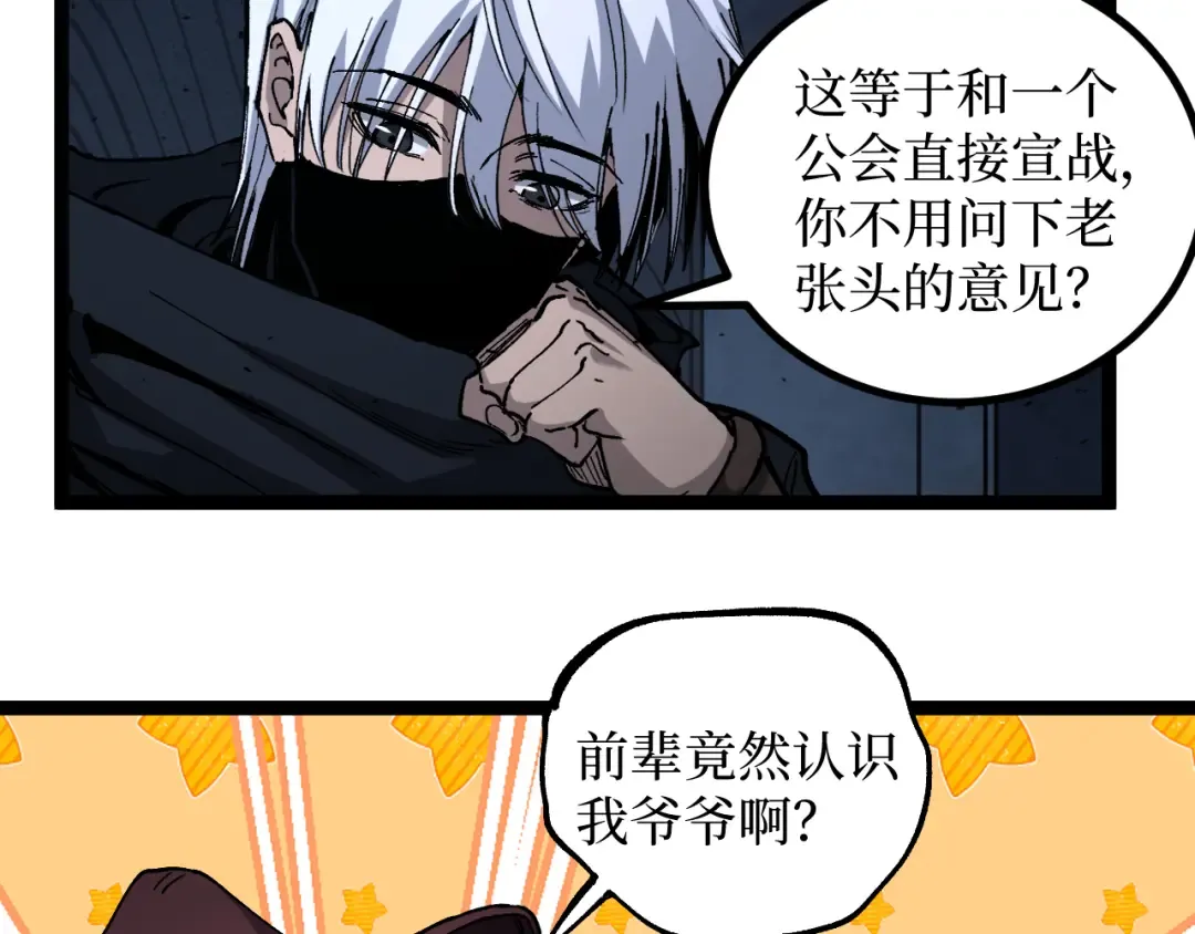 第55话 找到了 第26页