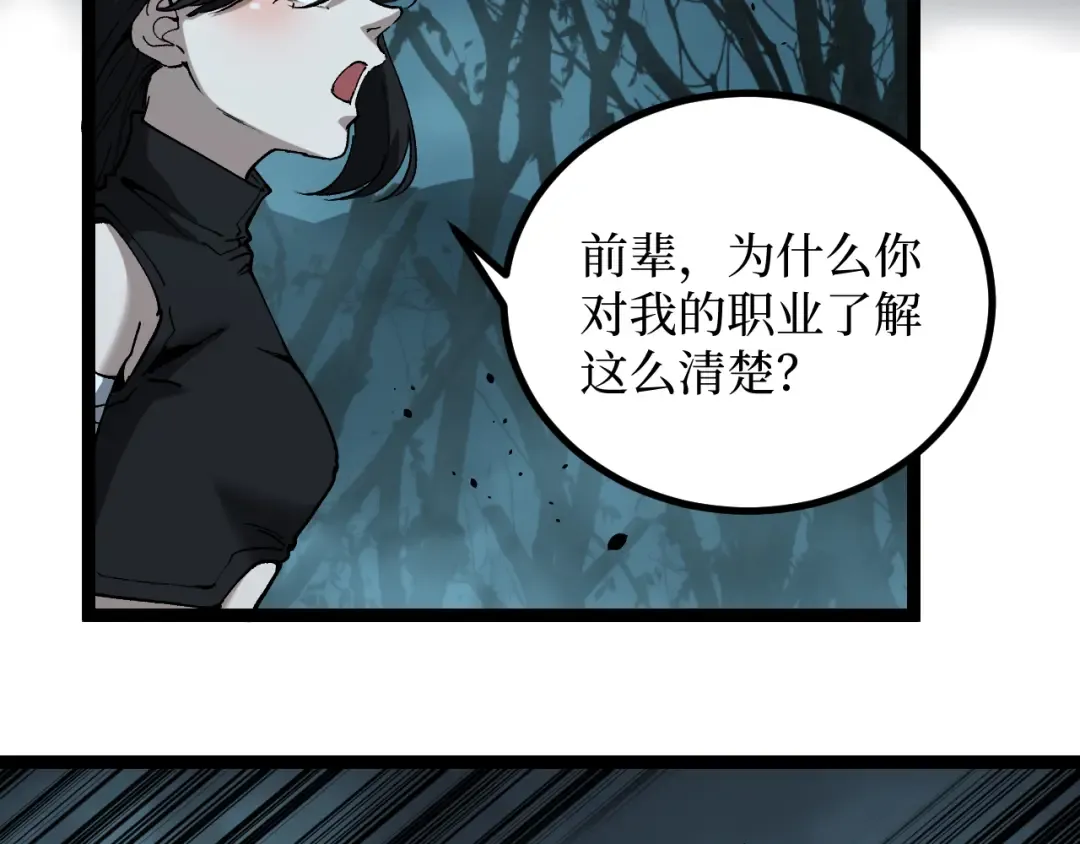 第58话 大李子吃李子 第10页