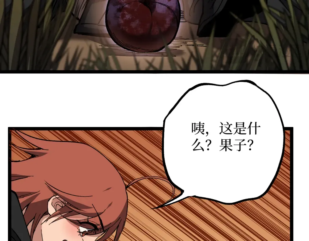 第58话 大李子吃李子 第44页