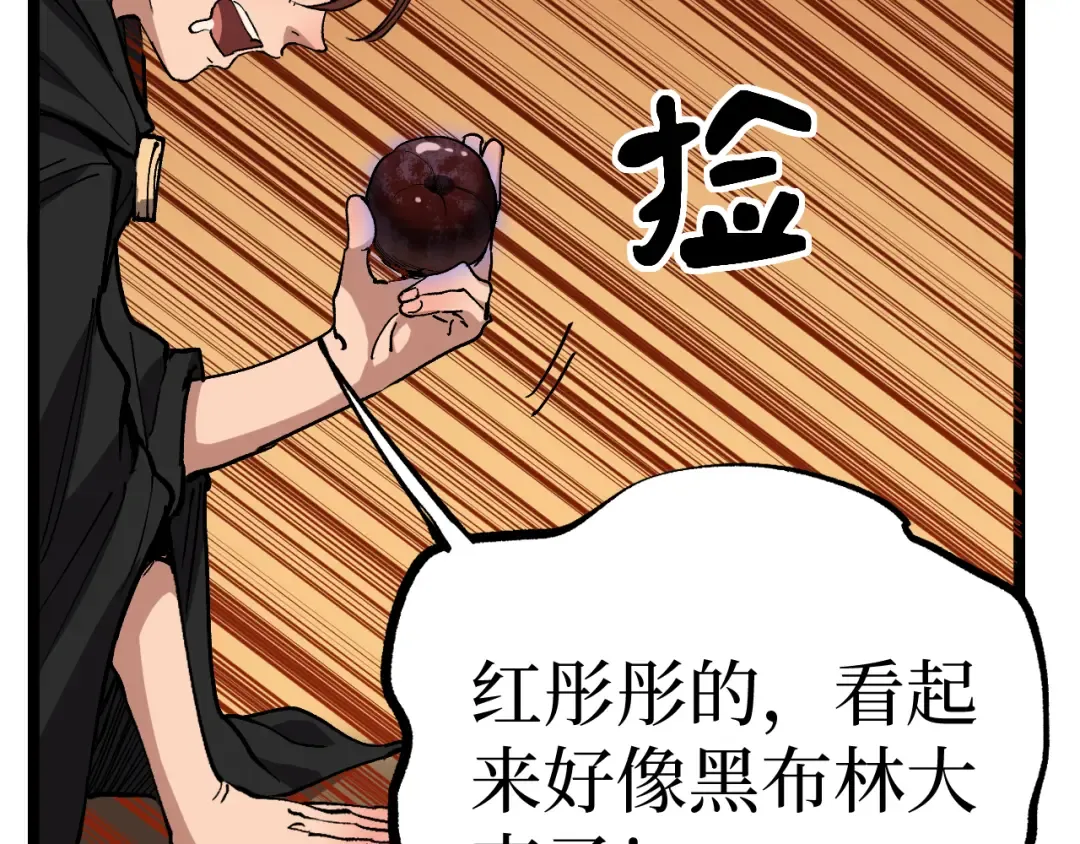 第58话 大李子吃李子 第45页