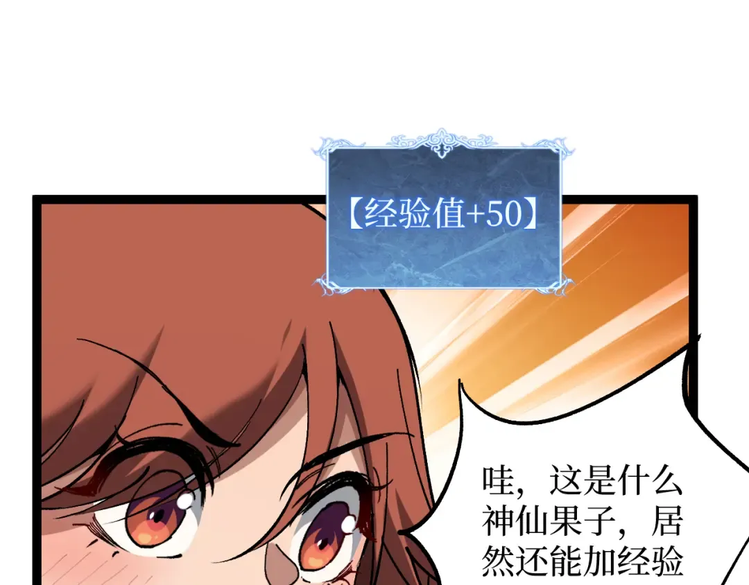第58话 大李子吃李子 第50页
