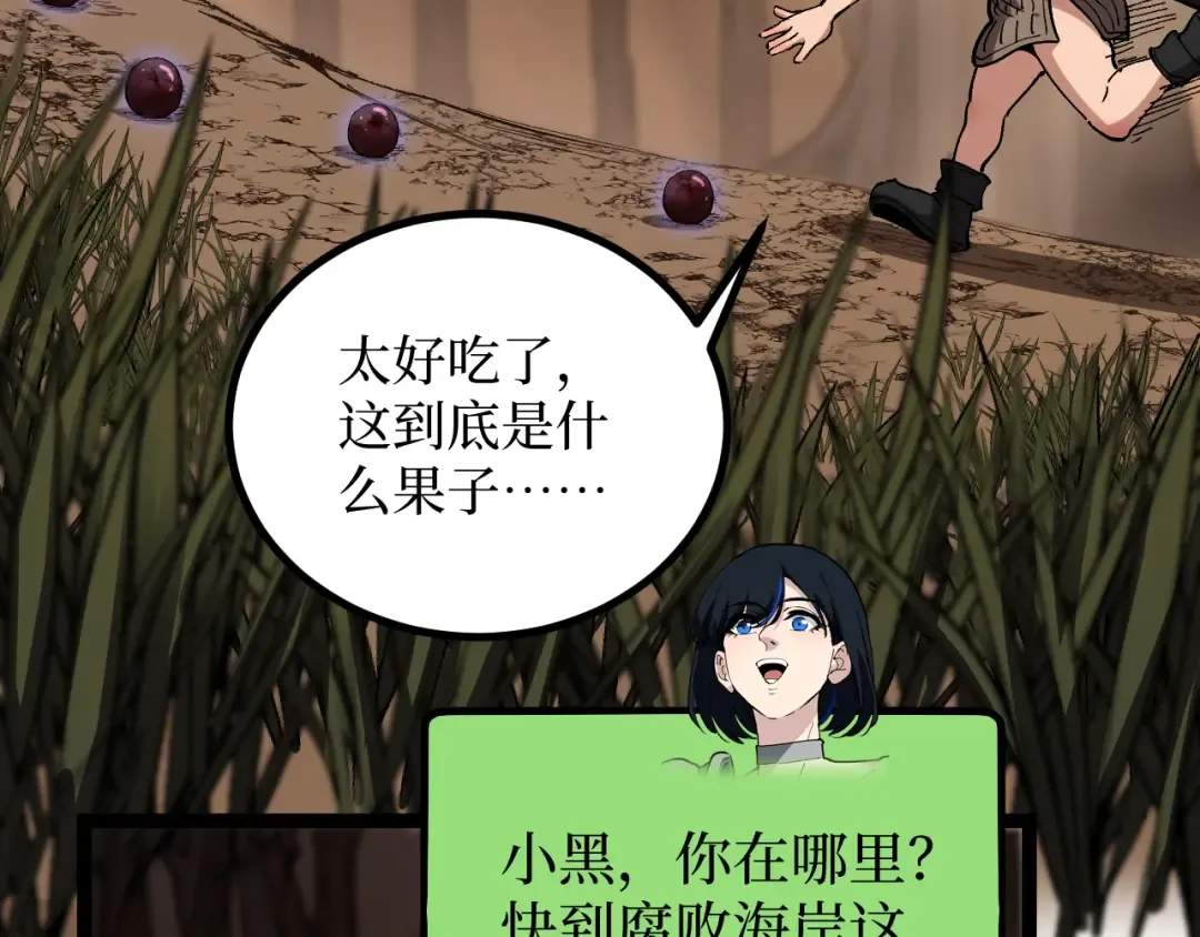 第58话 大李子吃李子 第55页