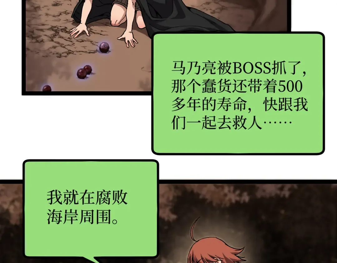 第58话 大李子吃李子 第57页