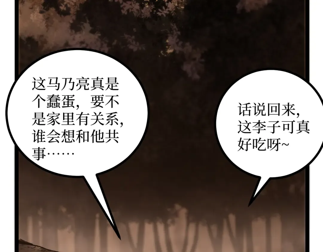 第58话 大李子吃李子 第59页