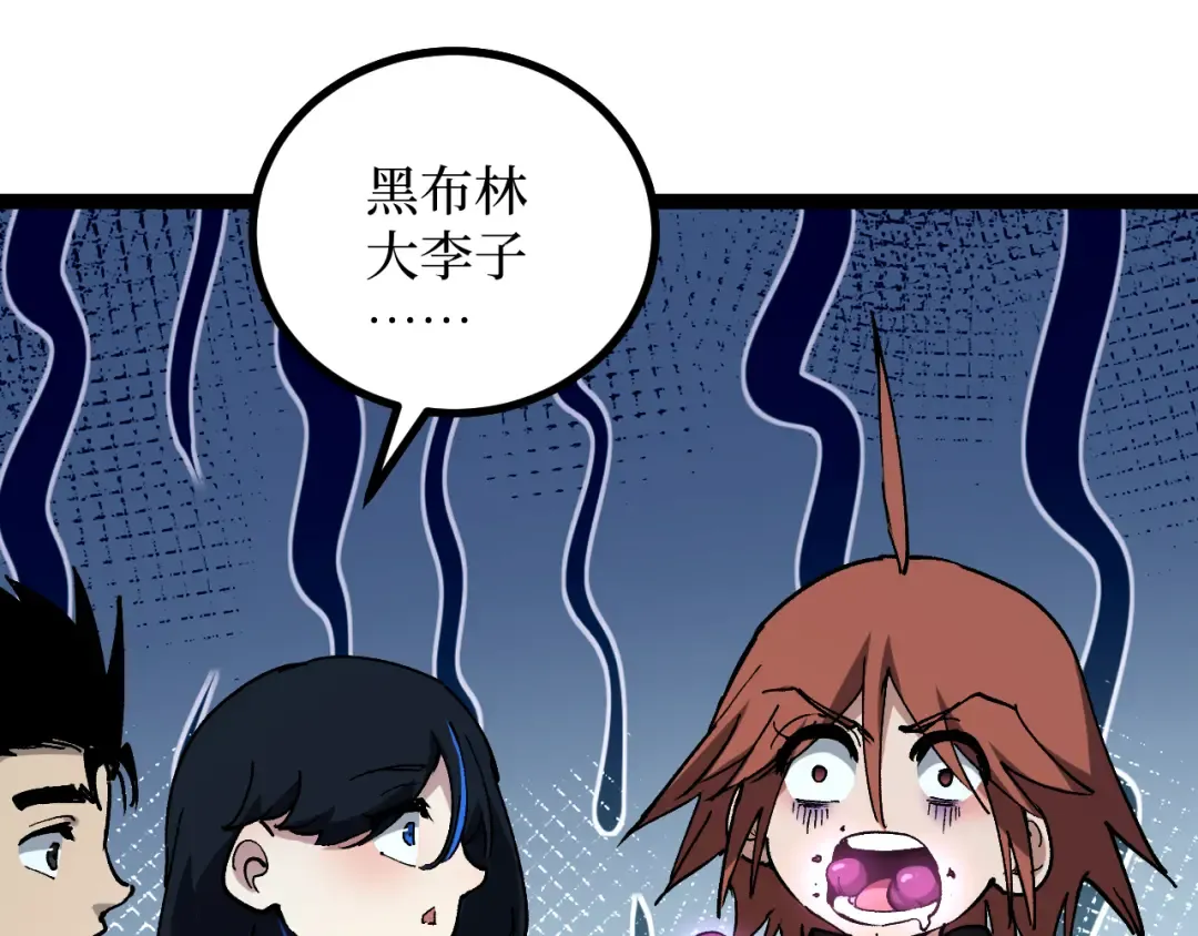 第58话 大李子吃李子 第90页