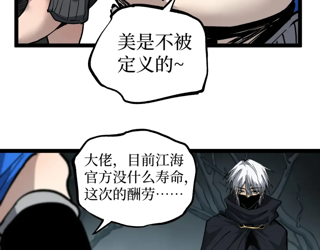 第60话 神话级？ 第10页