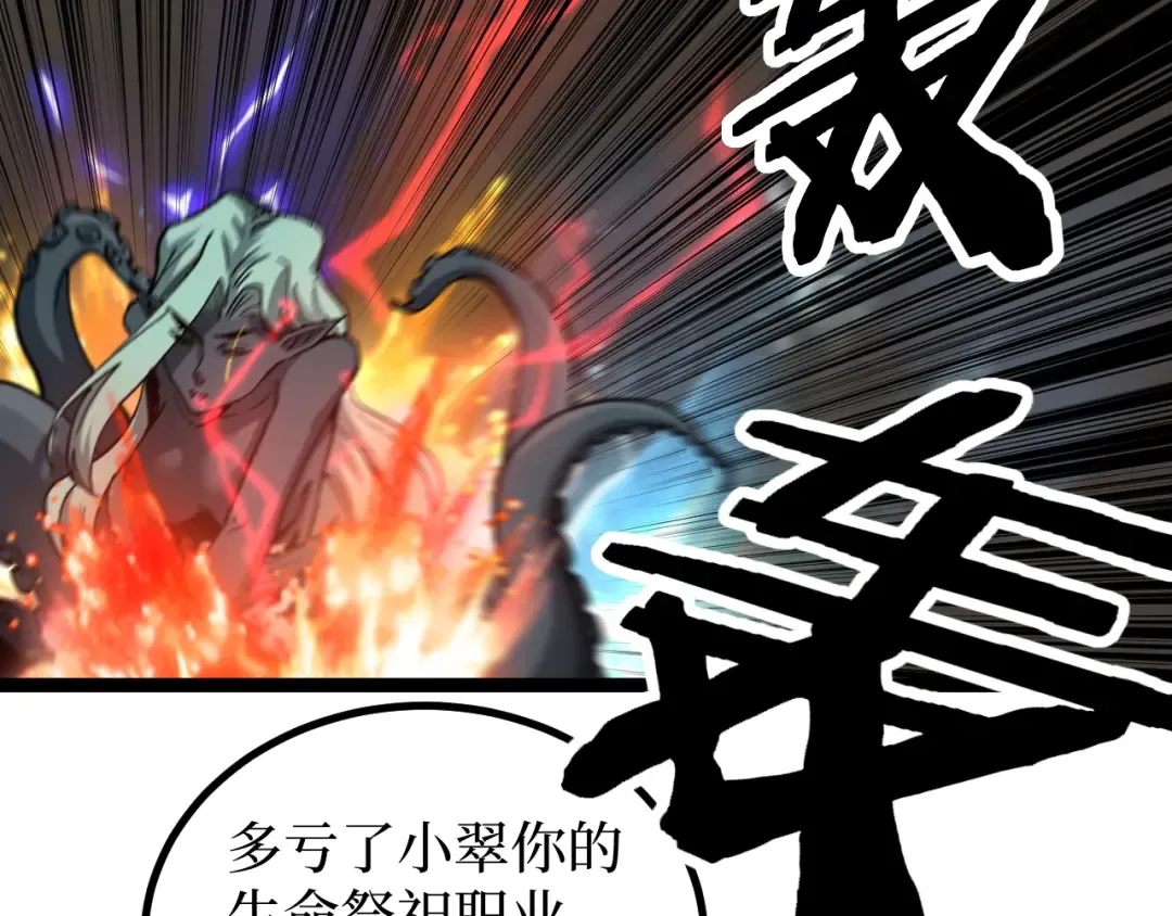 第60话 神话级？ 第27页