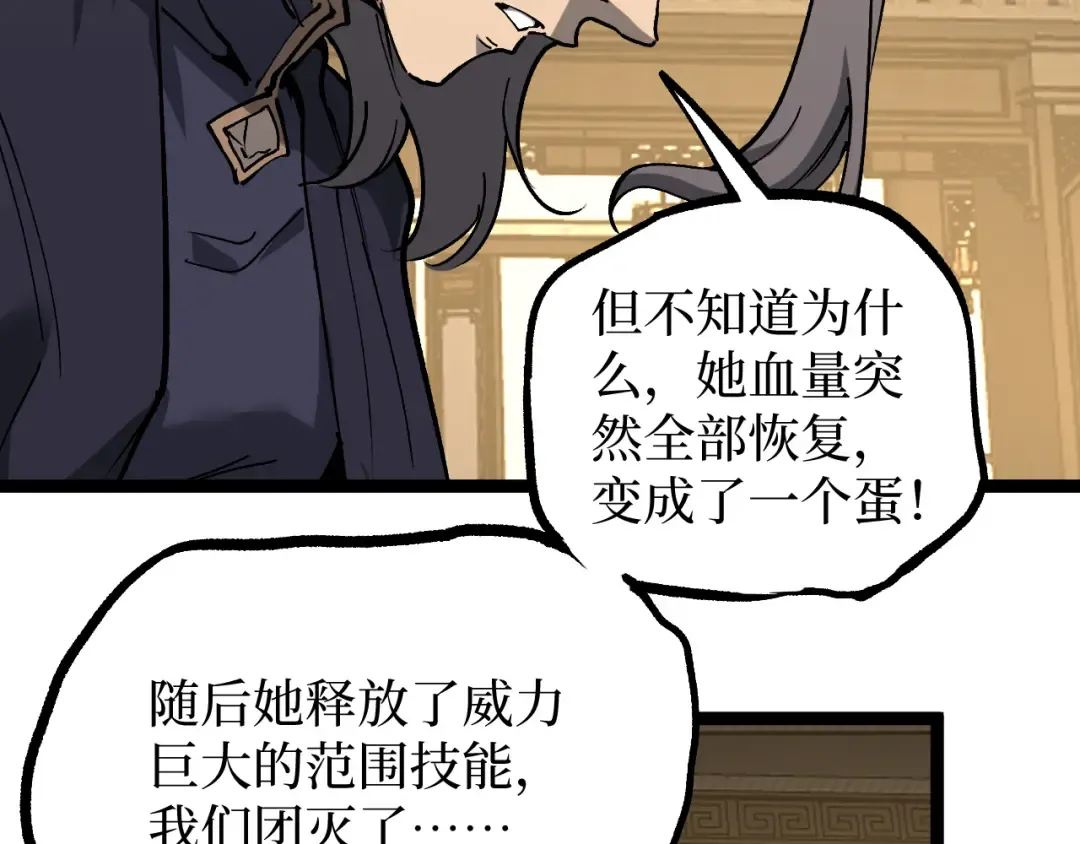 第60话 神话级？ 第54页
