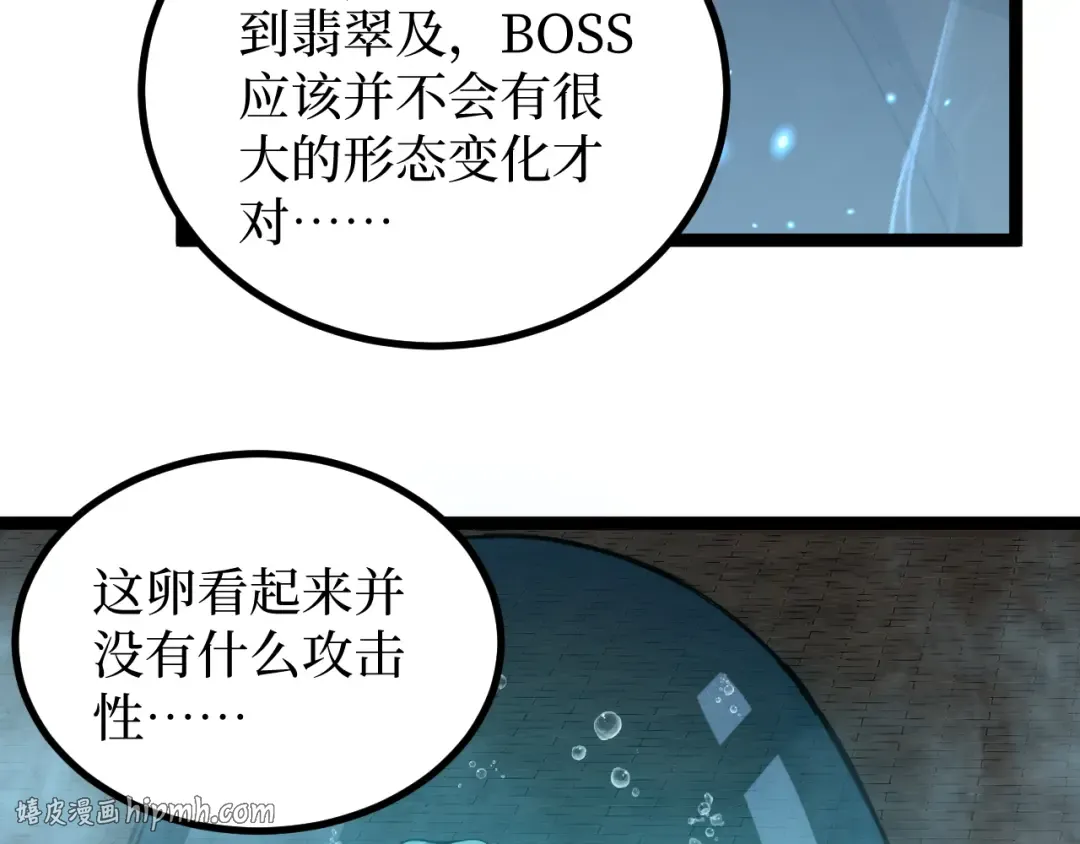 第60话 神话级？ 第64页