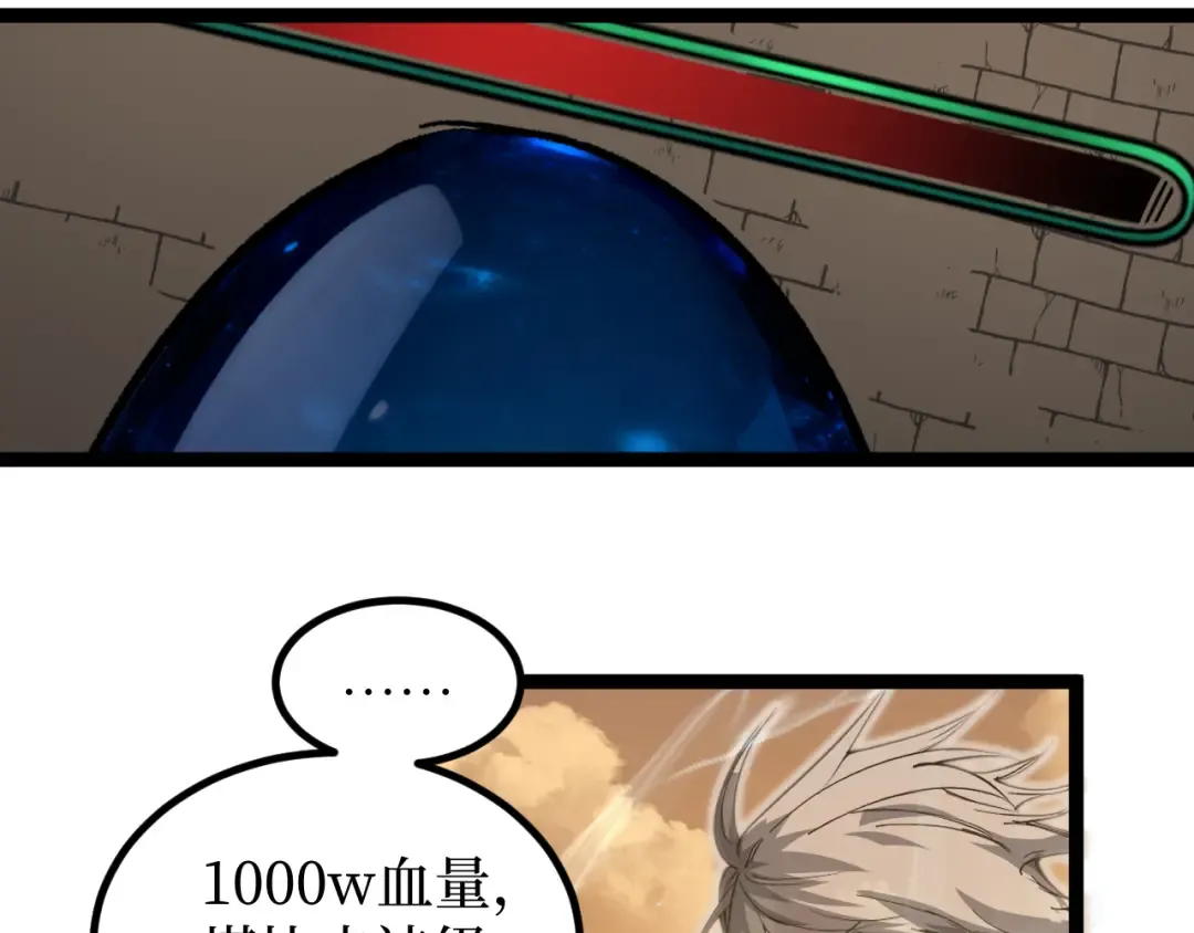 第60话 神话级？ 第70页