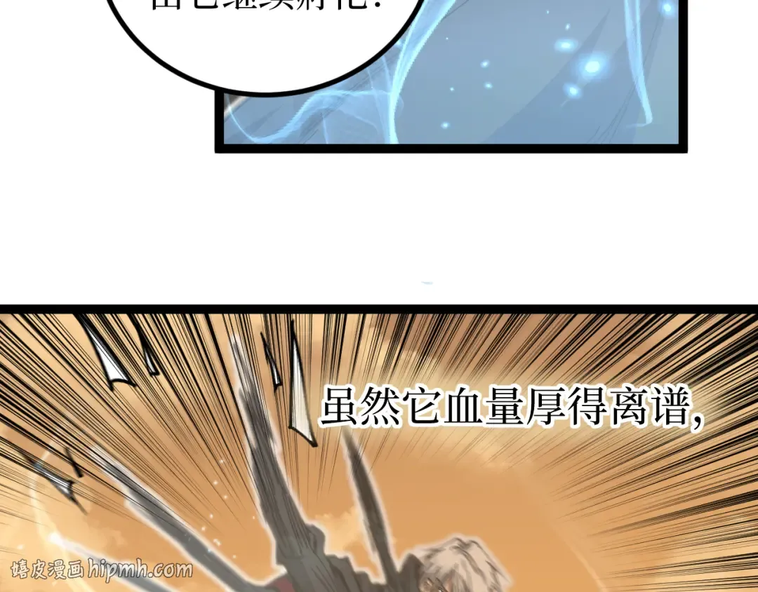第60话 神话级？ 第72页