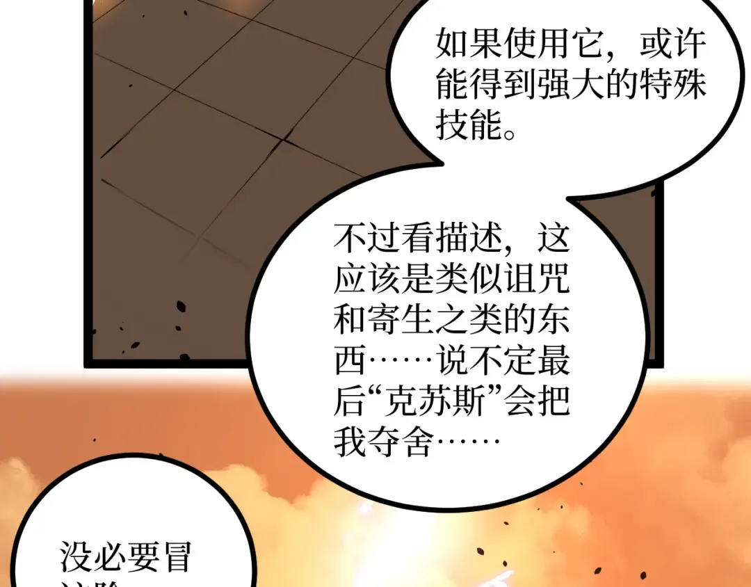 第61话 诅咒之心 第38页