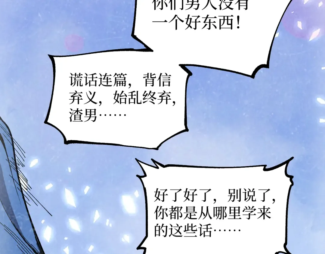 第61话 诅咒之心 第61页