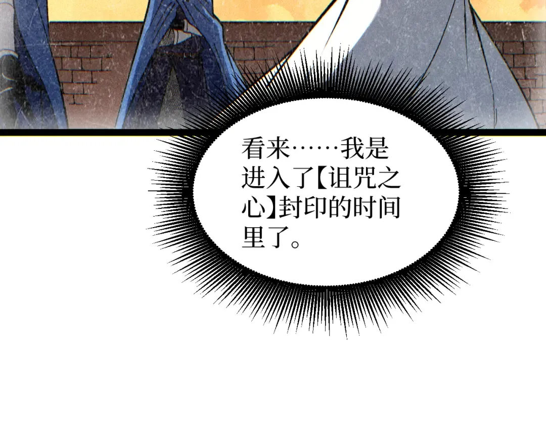 第61话 诅咒之心 第83页