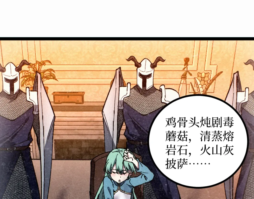 第61话 诅咒之心 第94页